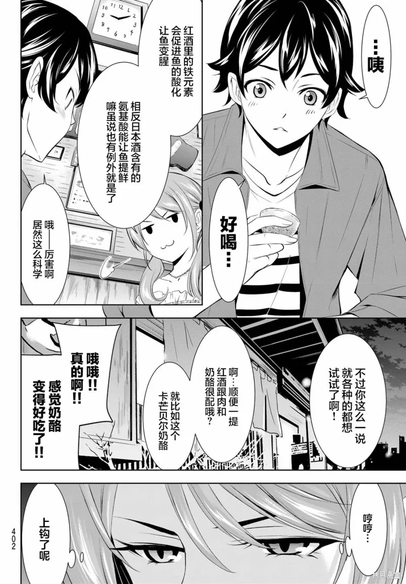 第148话 第10页