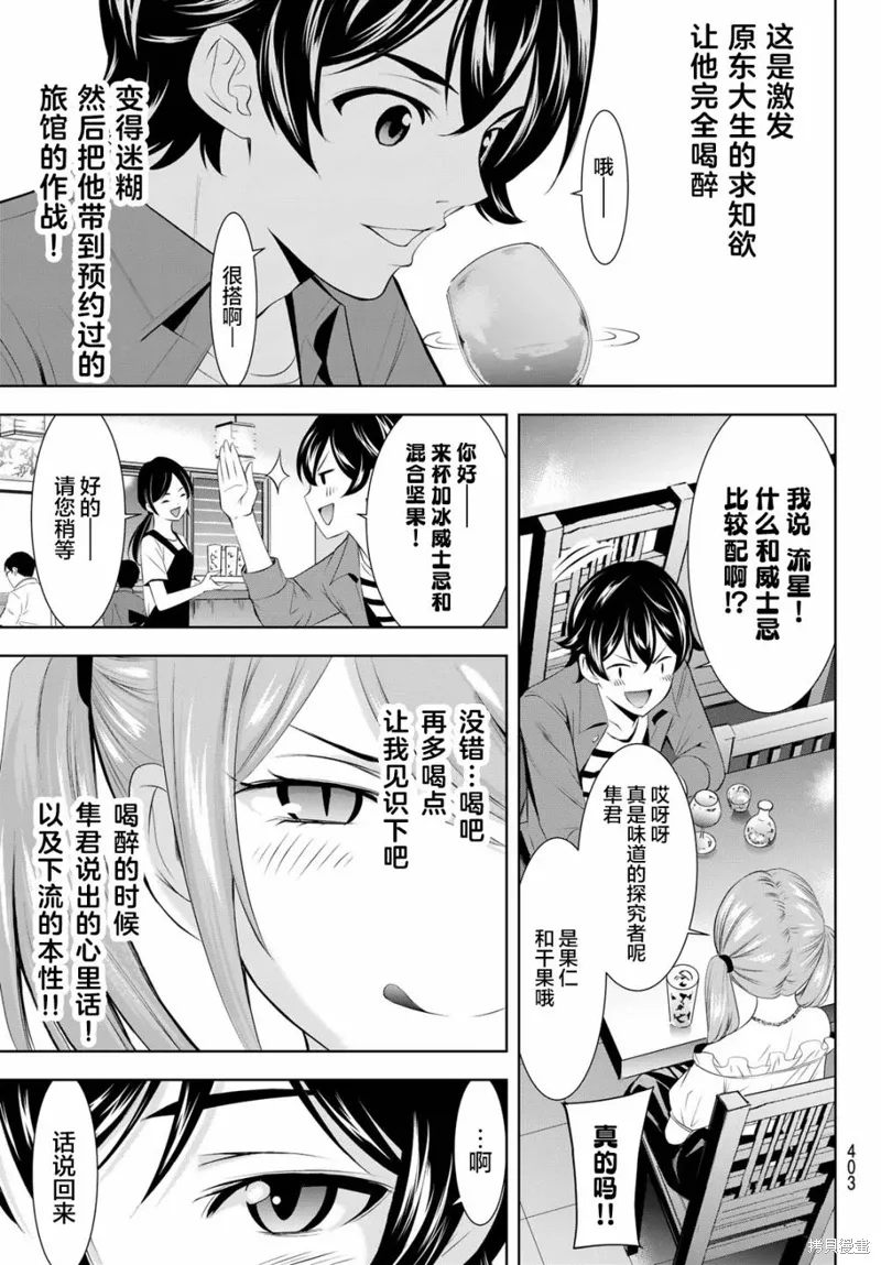 第148话 第11页