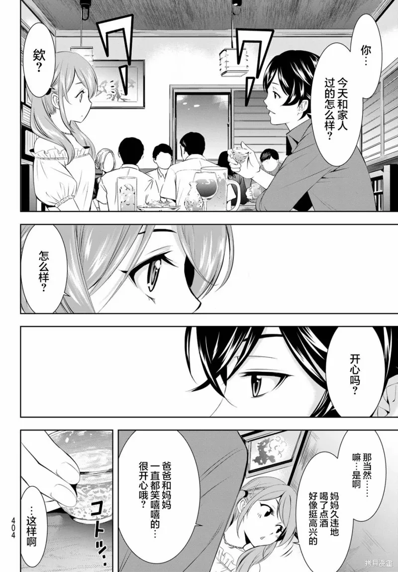 第148话 第12页