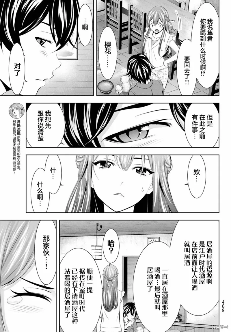 第148话 第17页