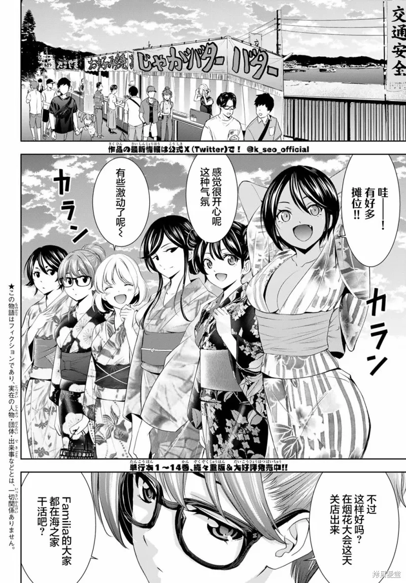 第149话 第2页
