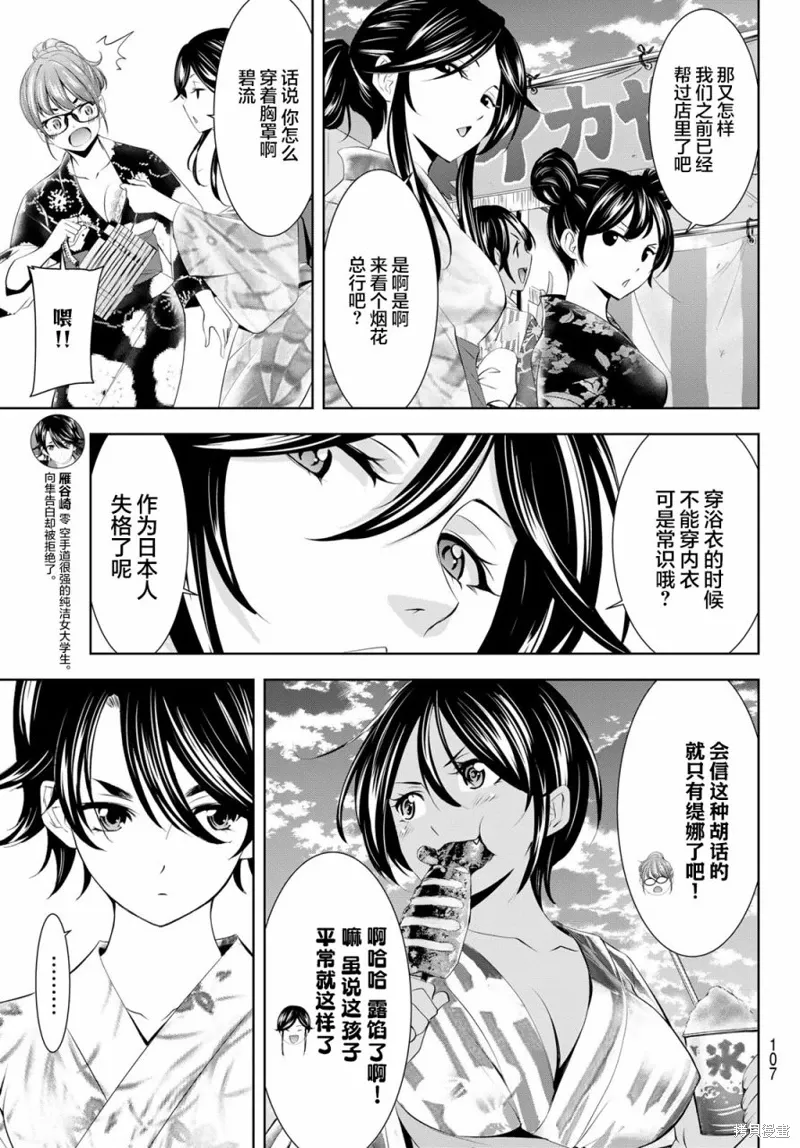 第149话 第3页