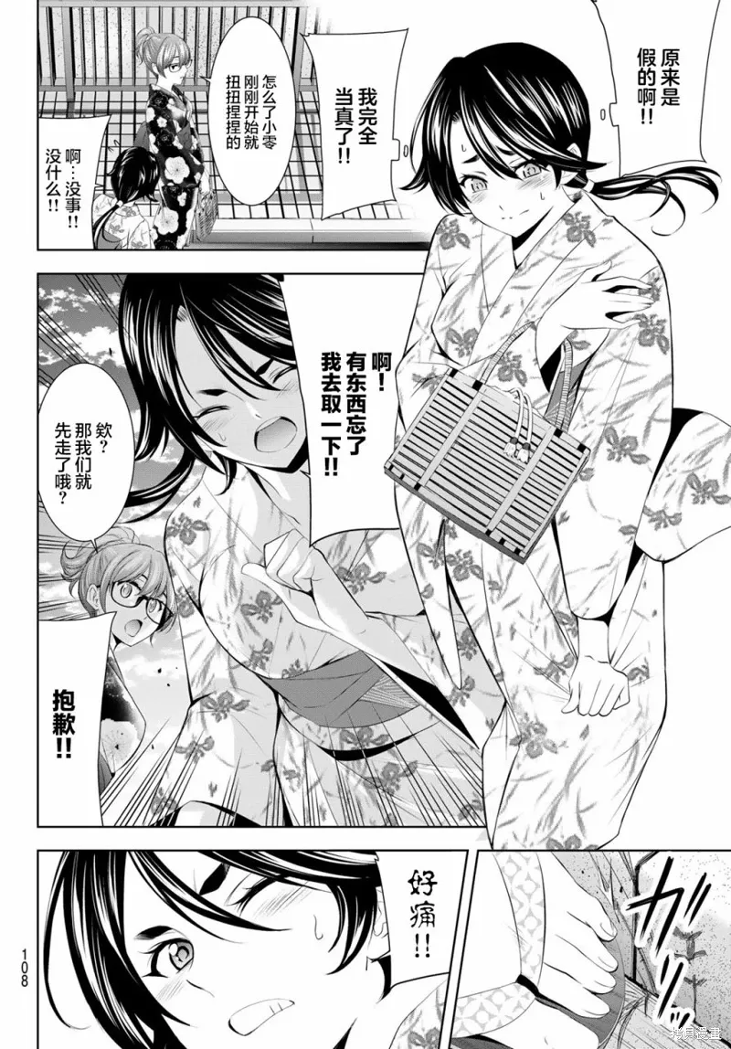 第149话 第4页