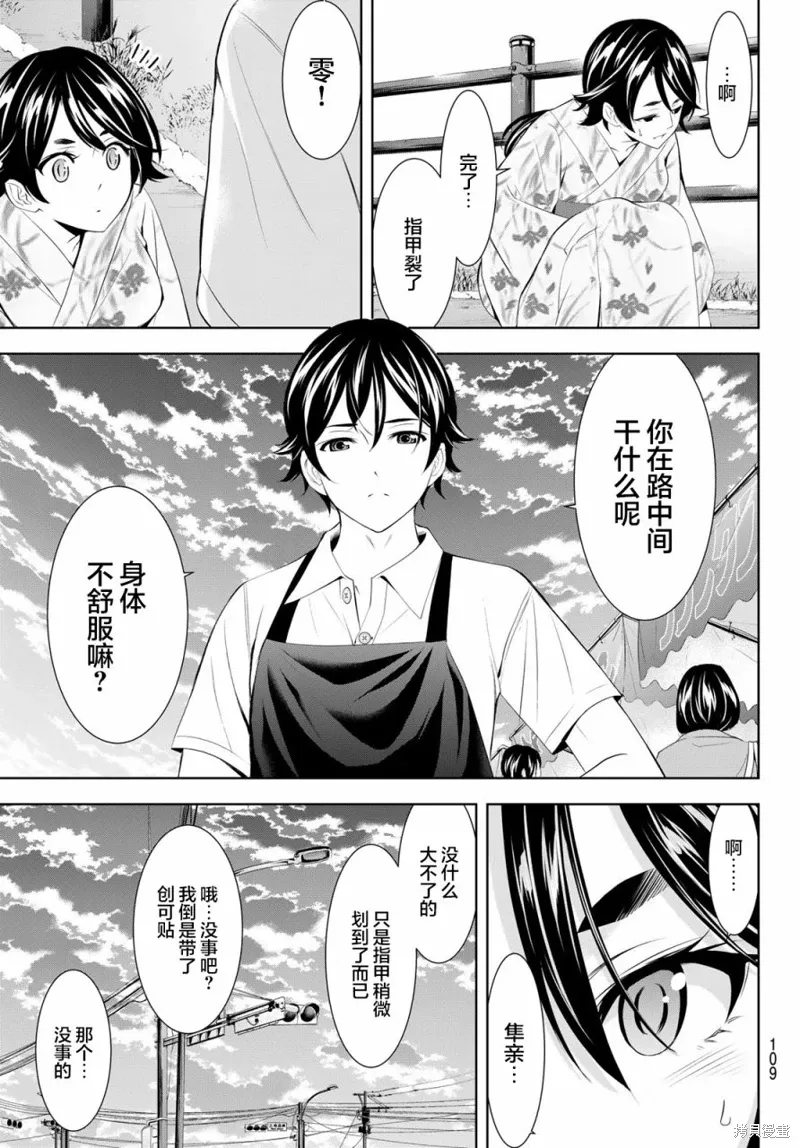 第149话 第5页