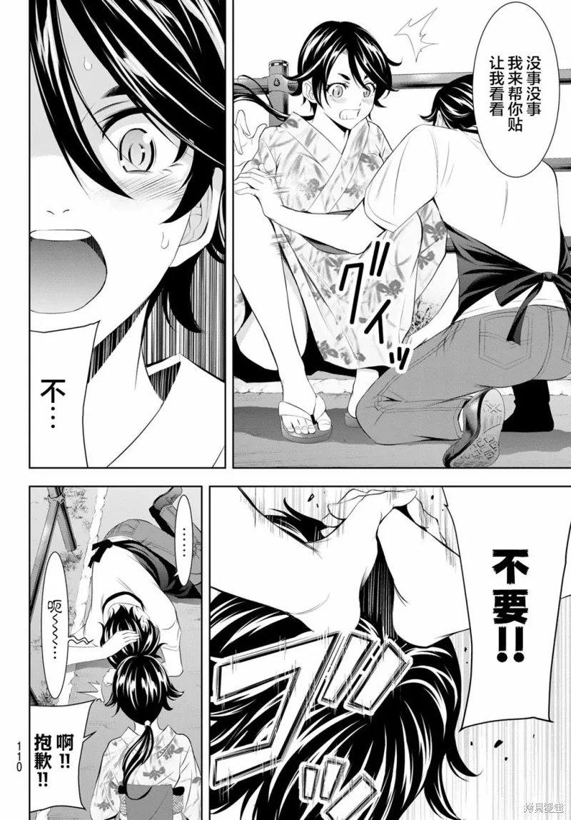 第149话 第6页