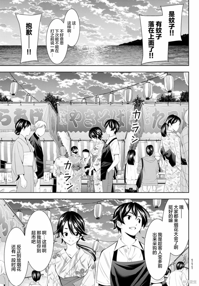 第149话 第7页