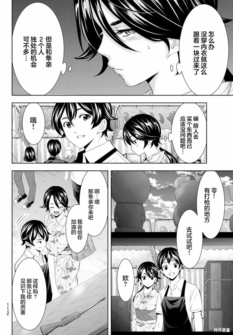 第149话 第8页
