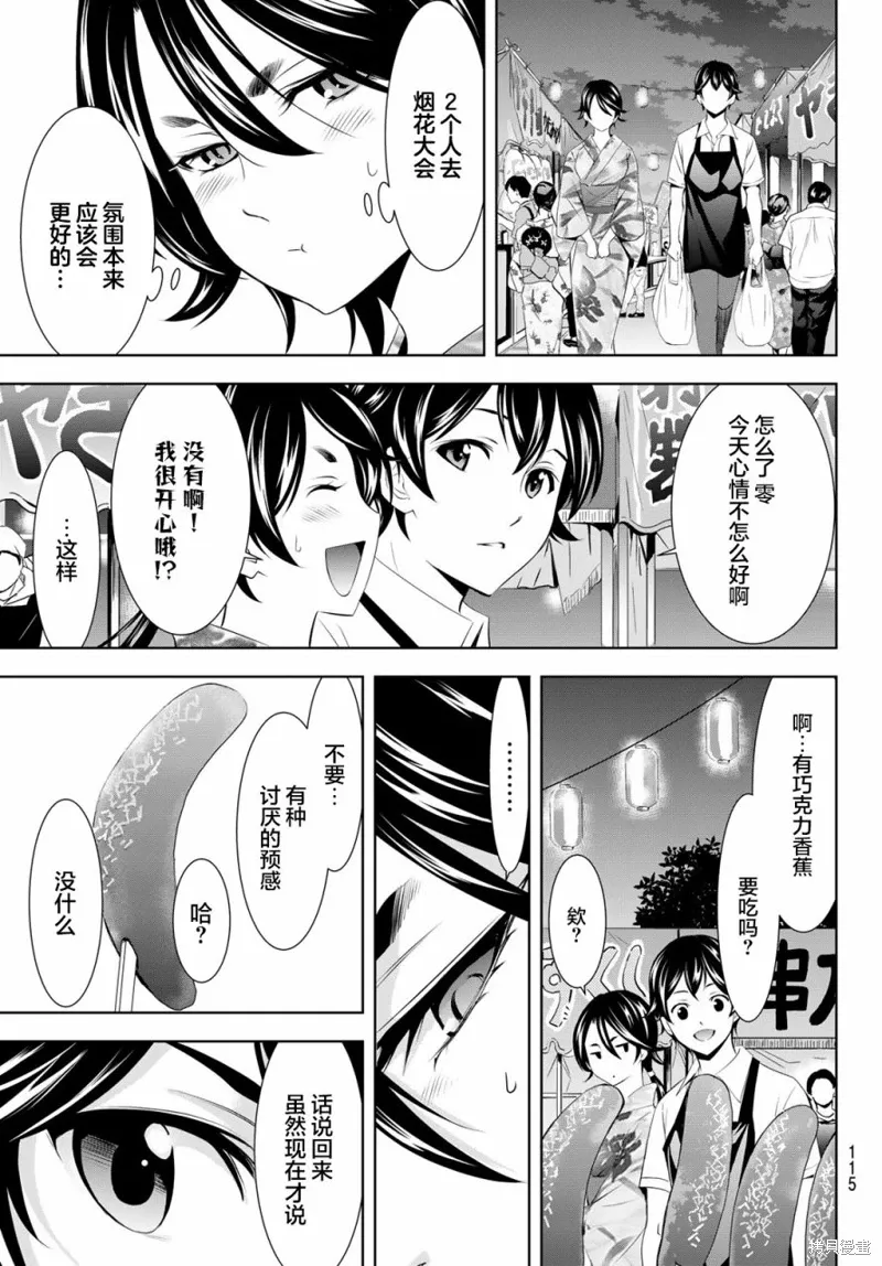 第149话 第11页