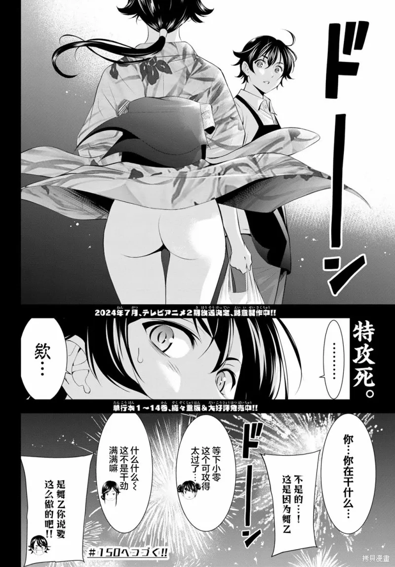 第149话 第18页