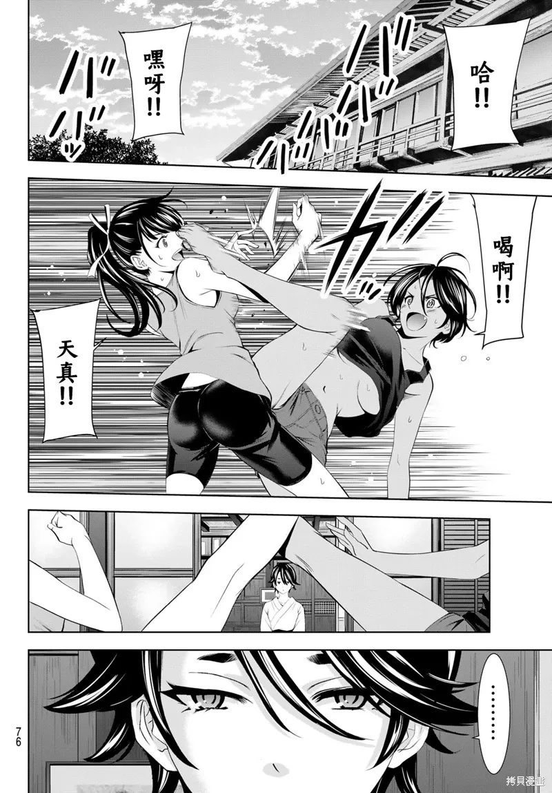 第150话 第4页