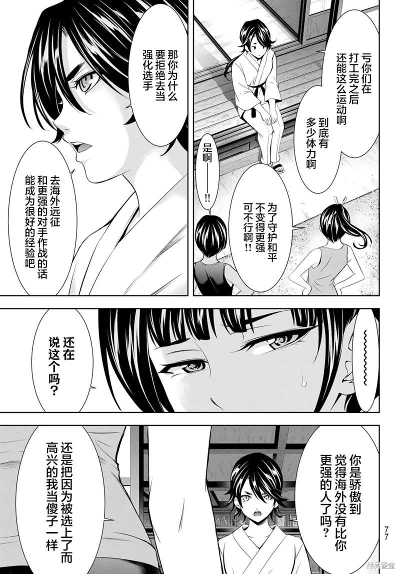 第150话 第5页