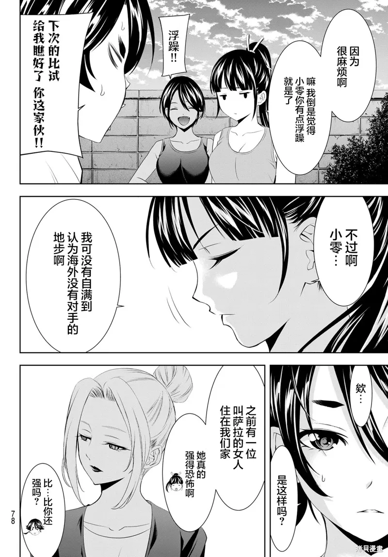 第150话 第6页