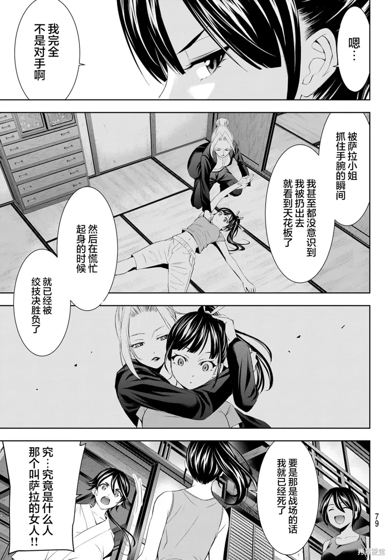 第150话 第7页