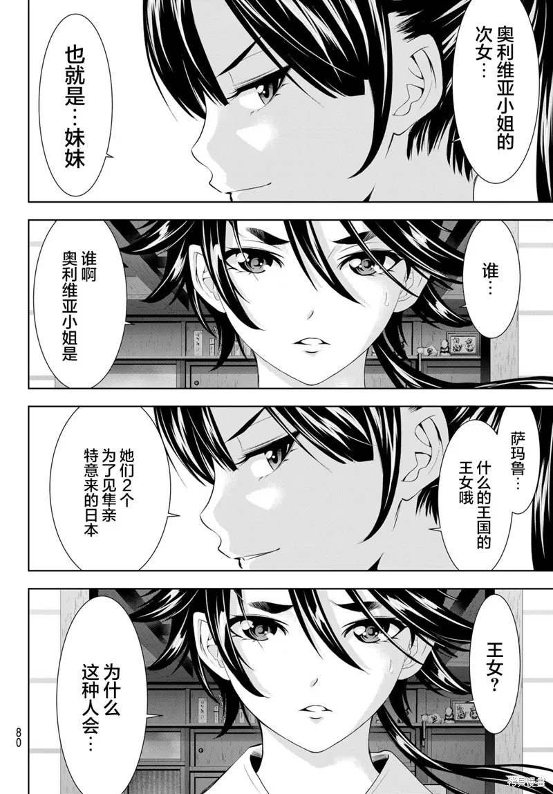 第150话 第8页