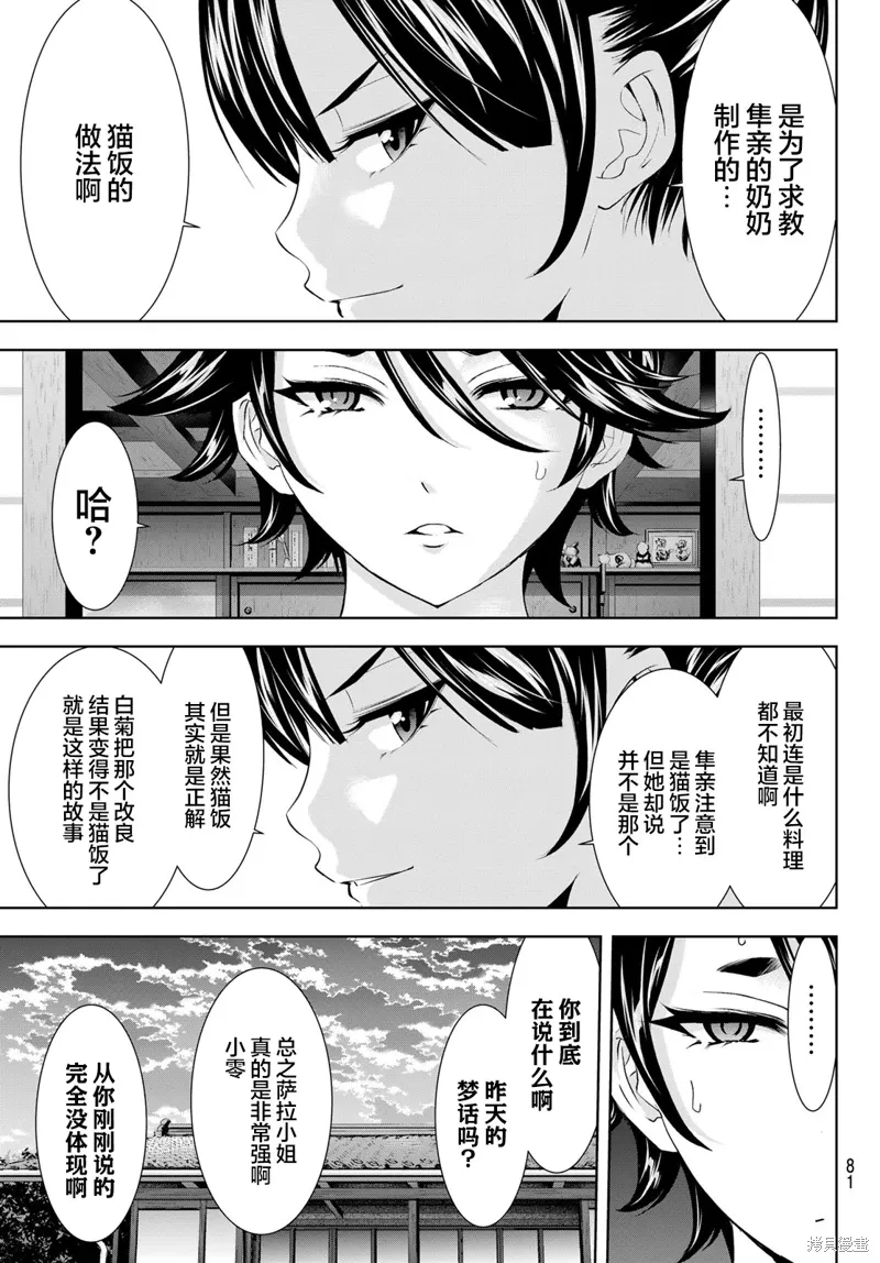 第150话 第9页