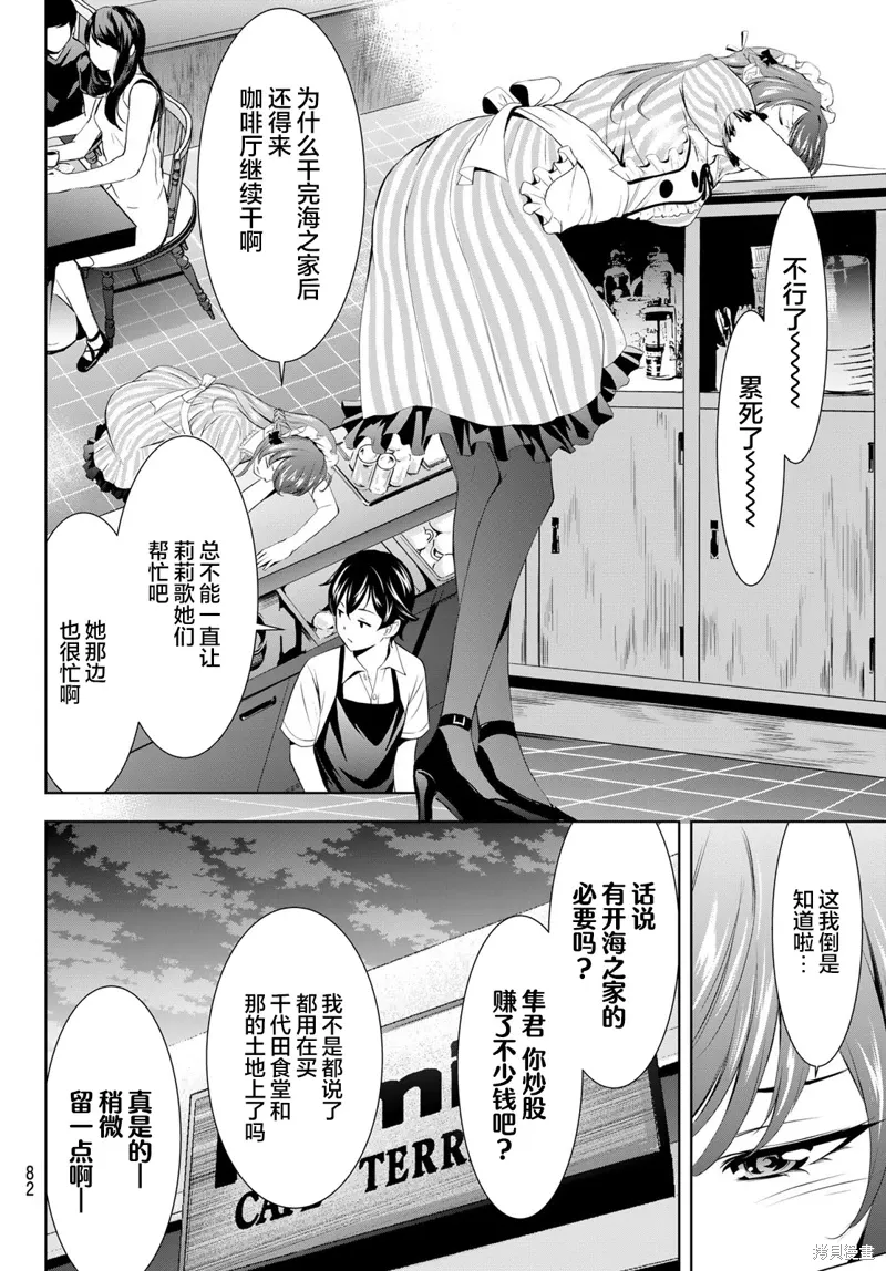 第150话 第10页
