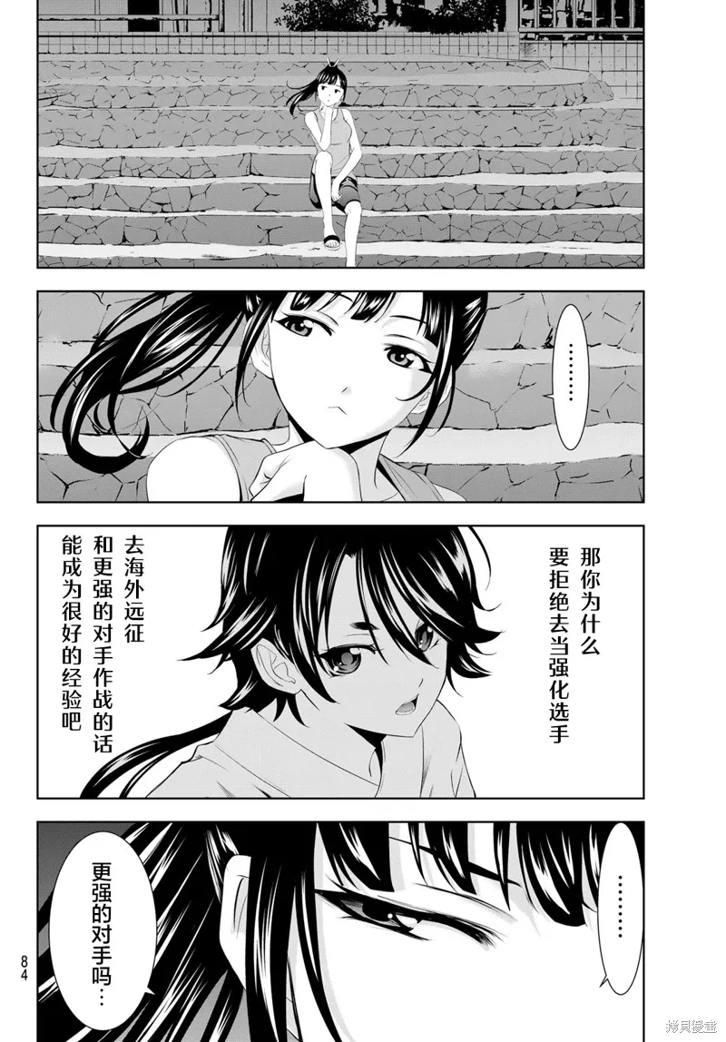 第150话 第12页