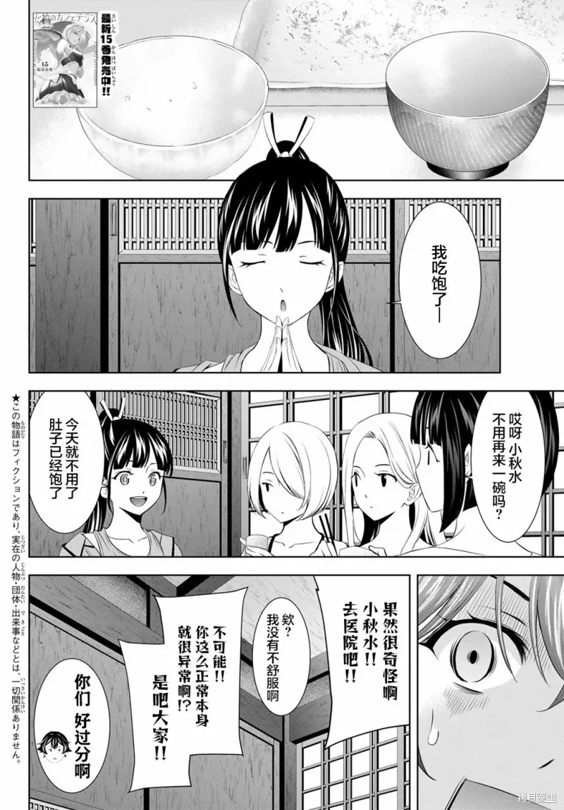 第152话 第2页