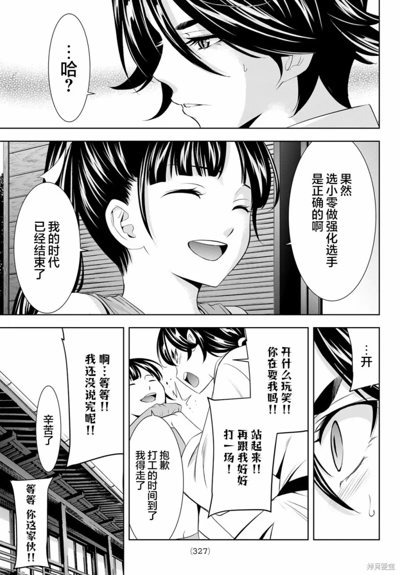 第152话 第5页