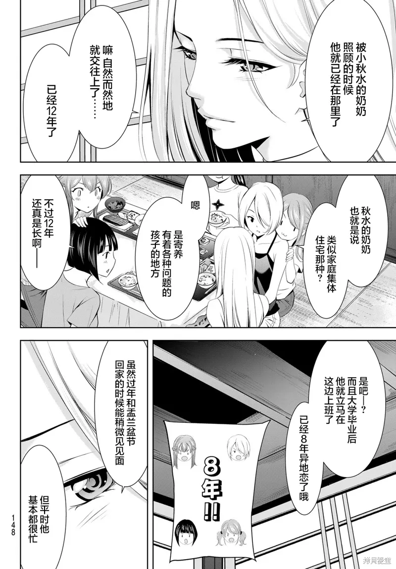 第151话 第6页
