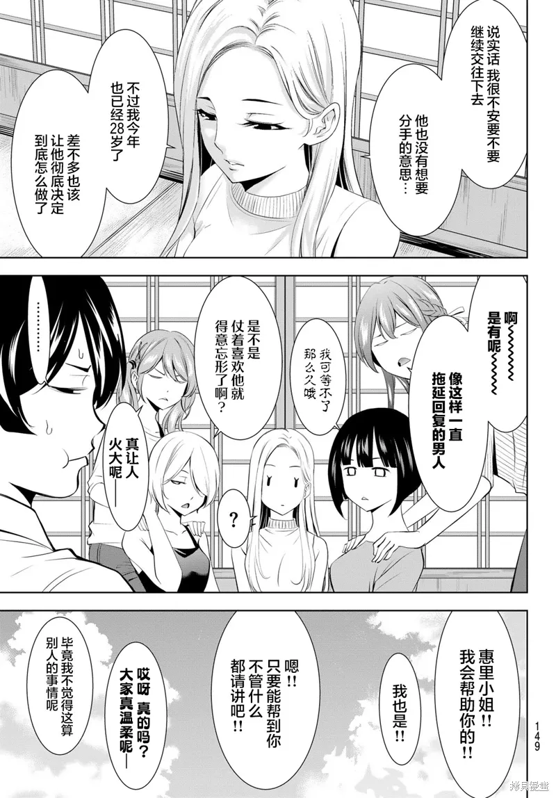 第151话 第7页