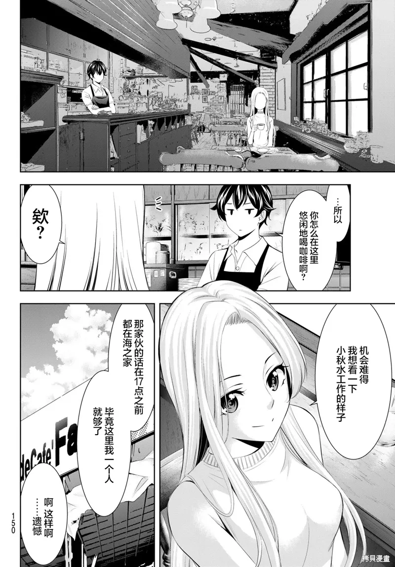 第151话 第8页