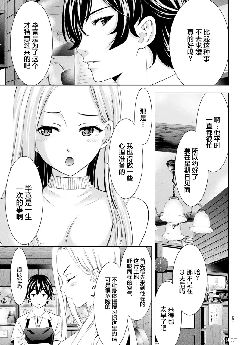 第151话 第9页