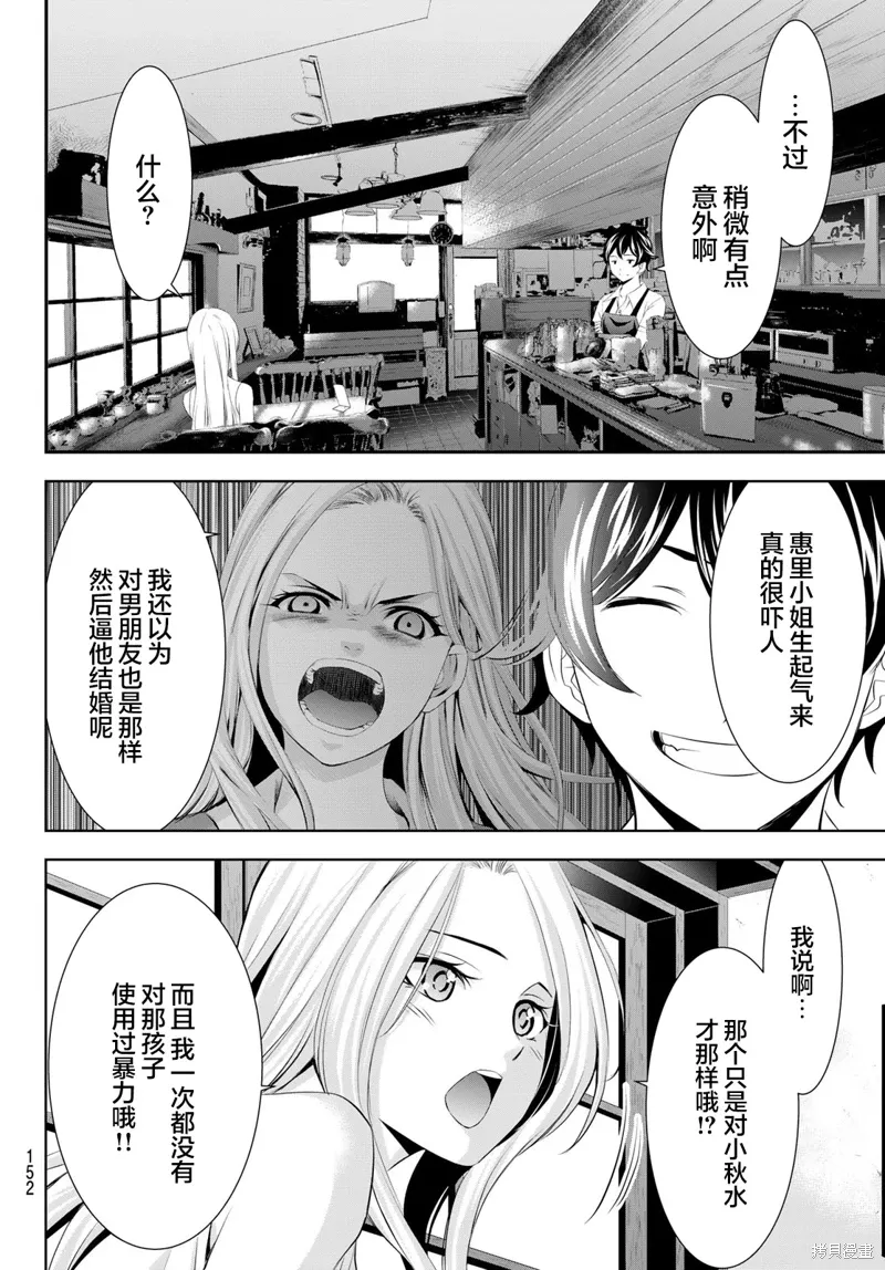 第151话 第10页