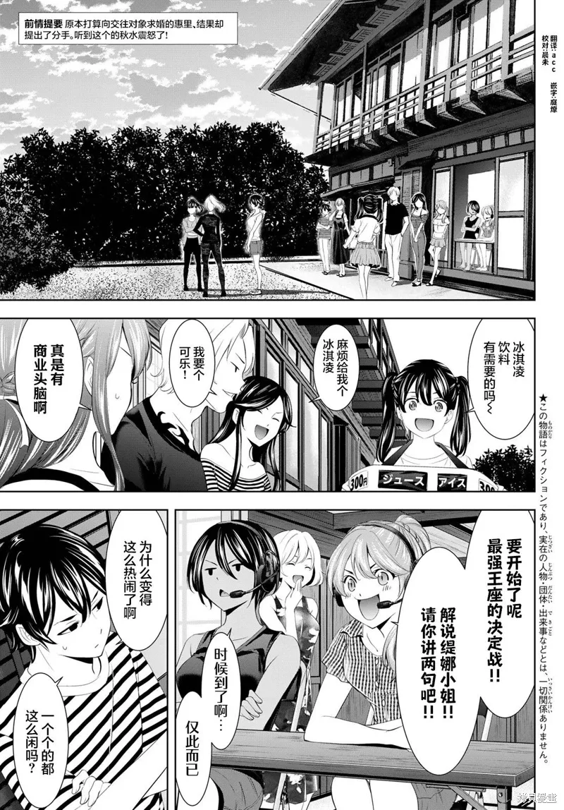 第155话 第3页