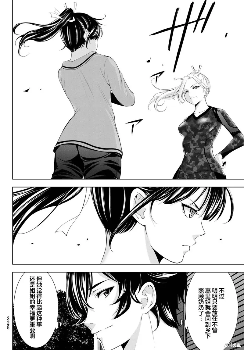 第155话 第4页