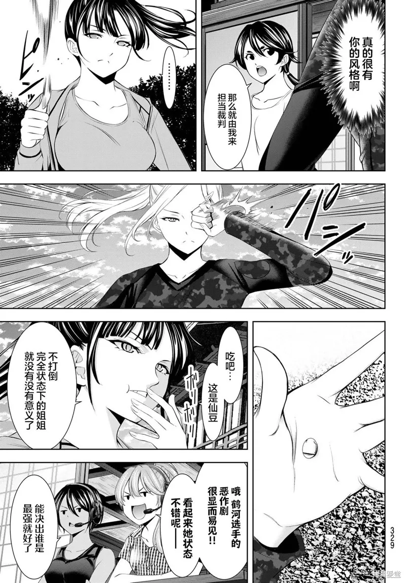 第155话 第5页
