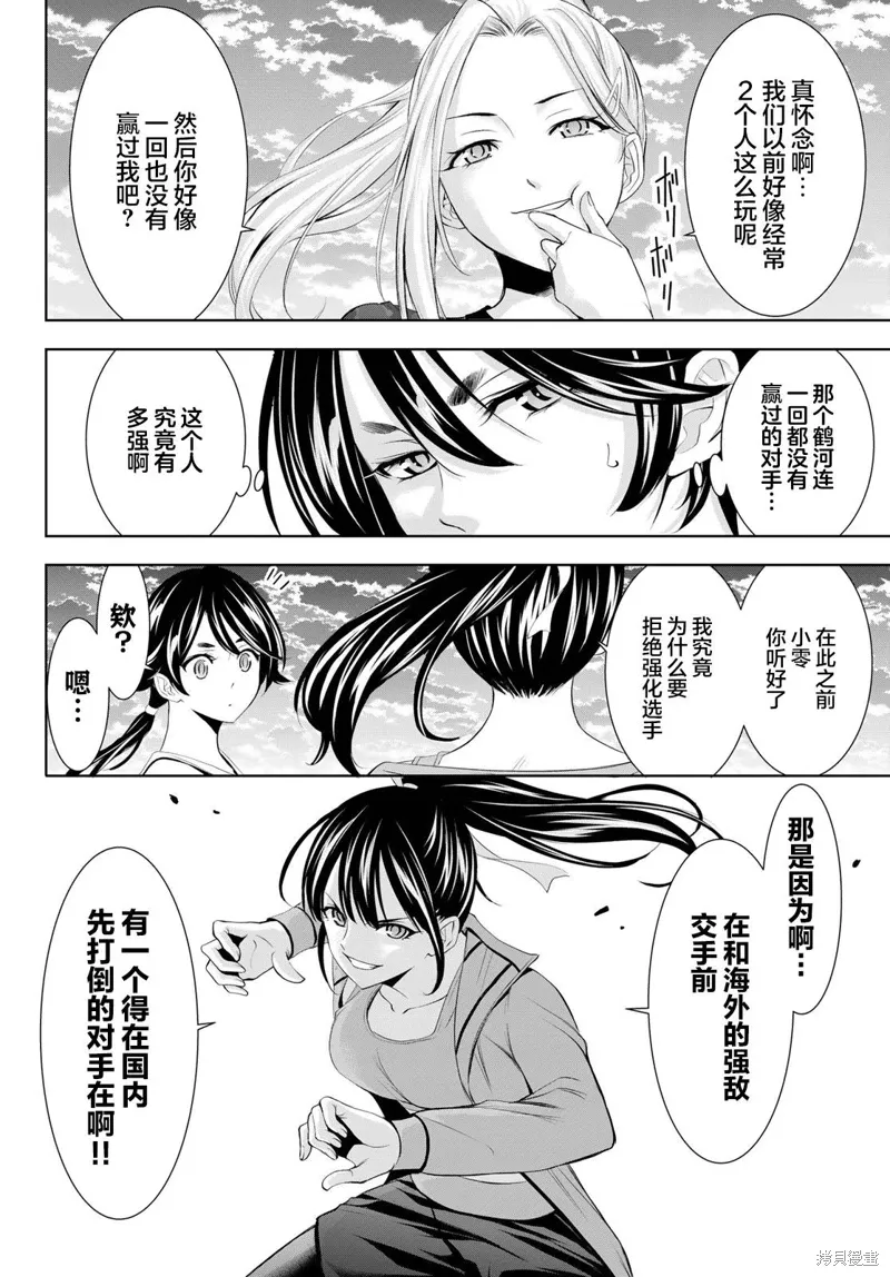 第155话 第6页