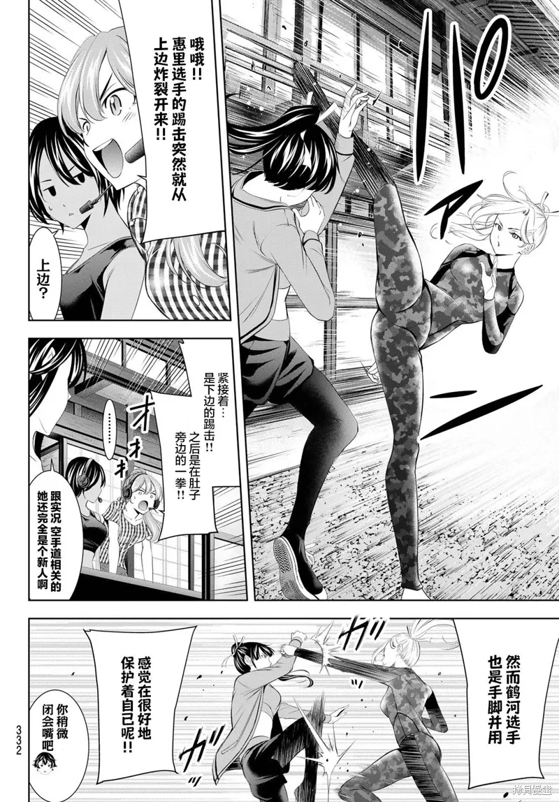 第155话 第8页