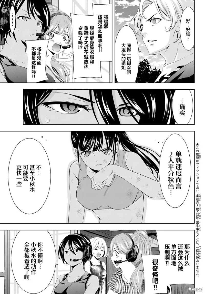 第156话 第3页