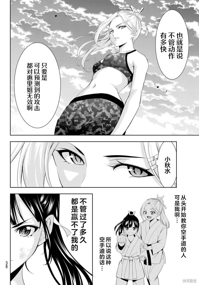 第156话 第4页