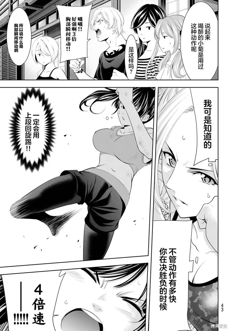 第156话 第9页