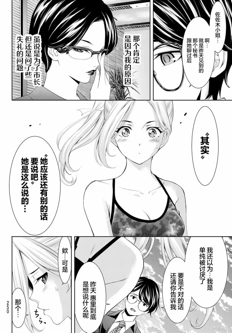 第157话 第4页