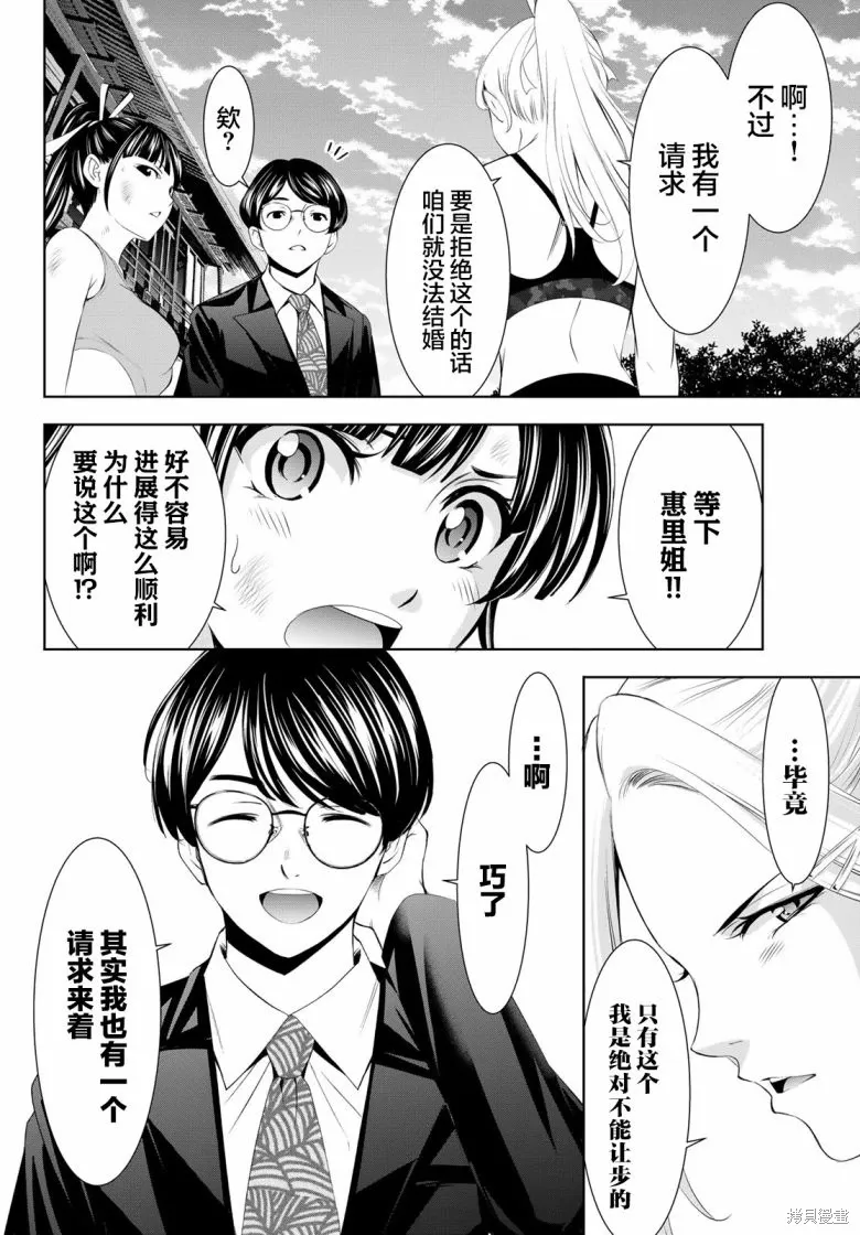 第157话 第8页