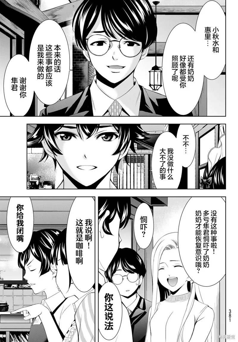 第158话 第5页