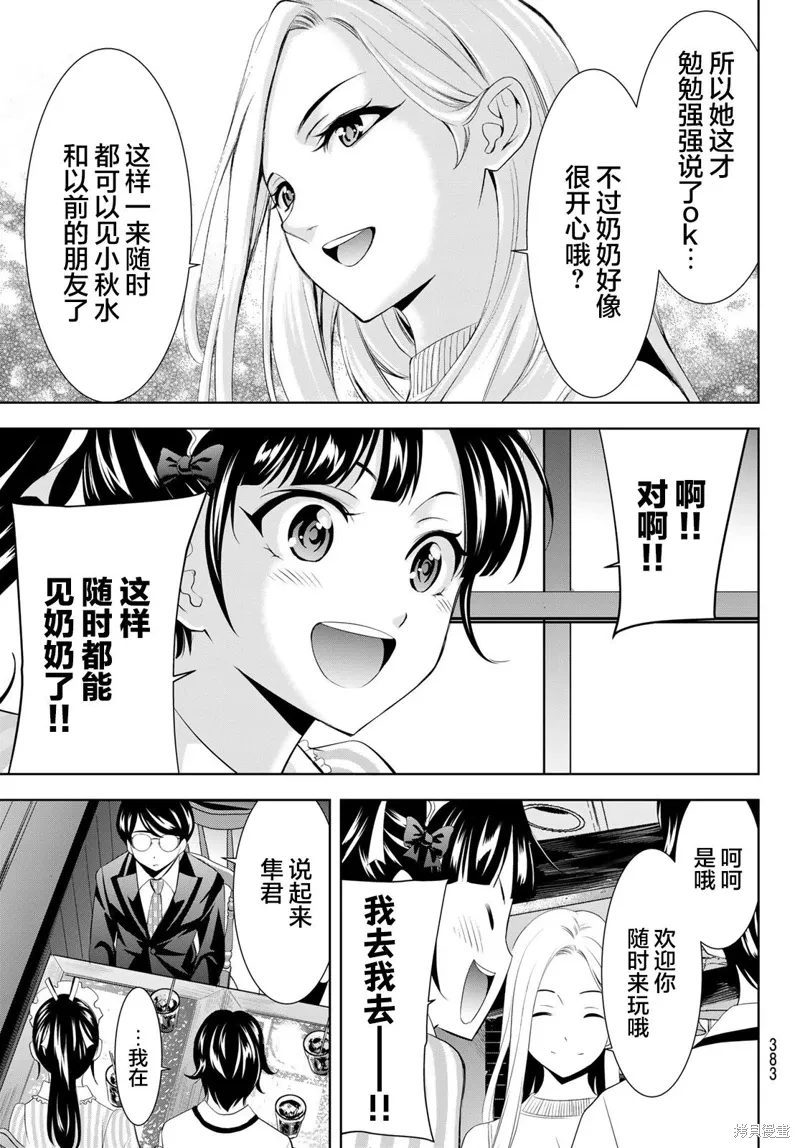 第158话 第7页