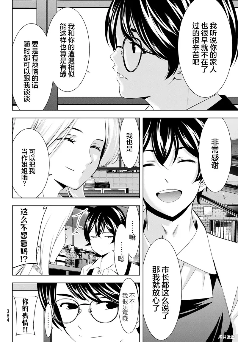 第158话 第8页