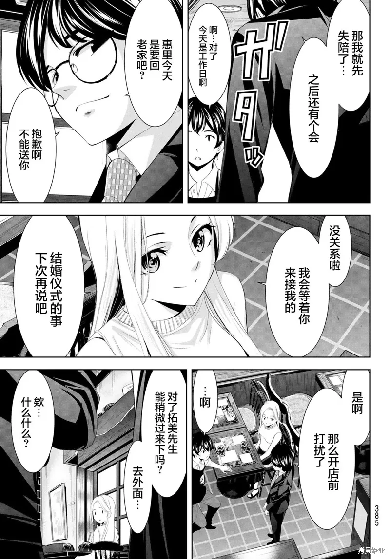 第158话 第9页