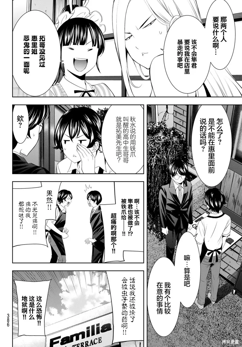 第158话 第10页