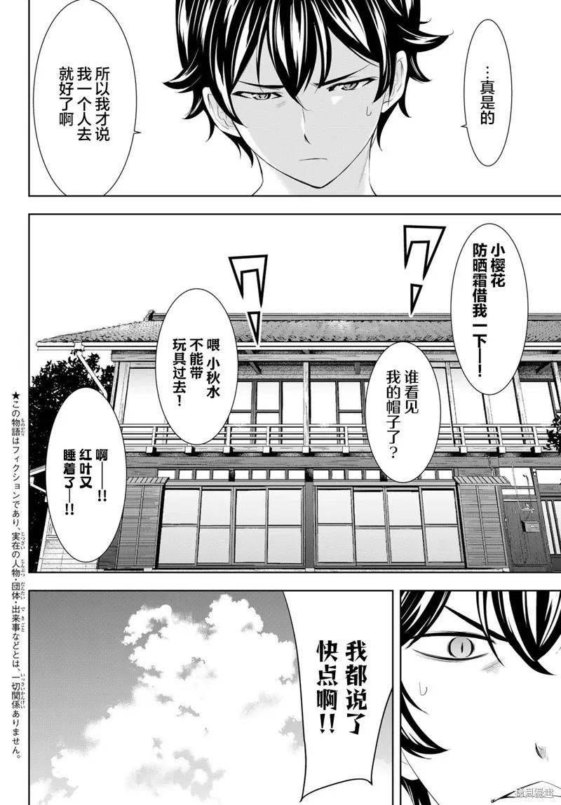 第159话 第7页
