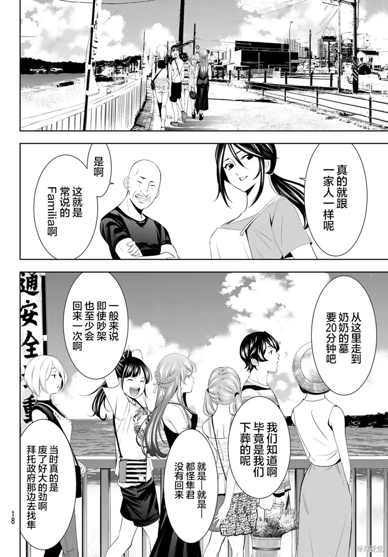 第159话 第9页