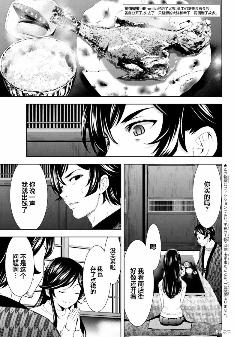第160话 第3页