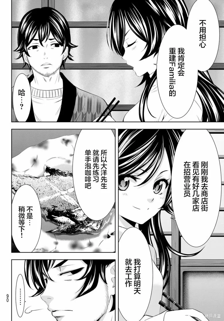 第160话 第6页