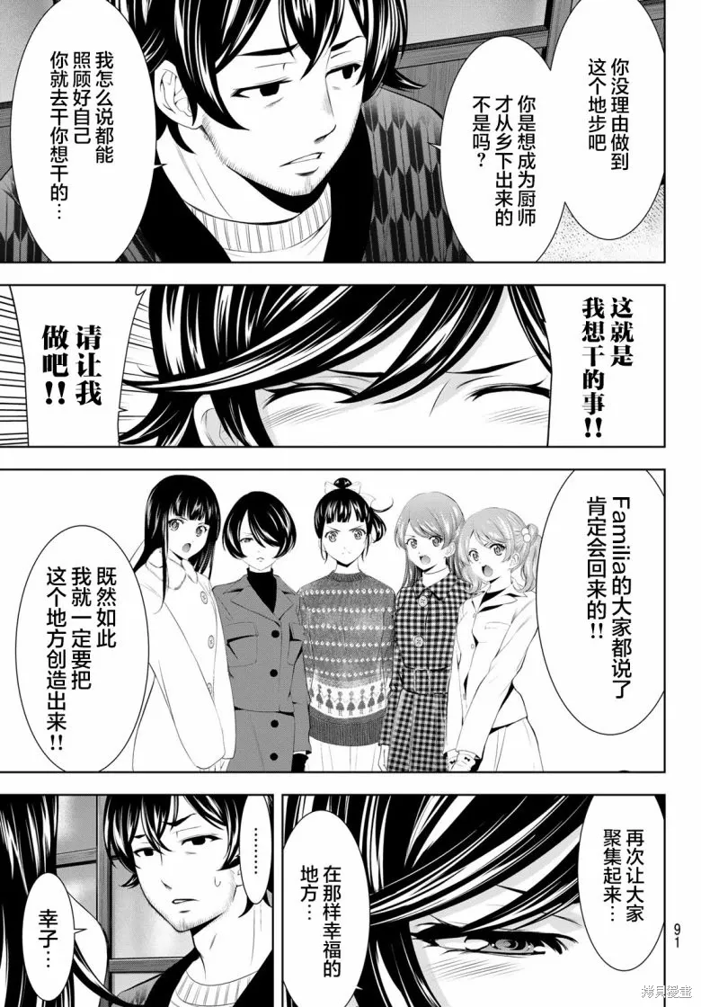 第160话 第7页