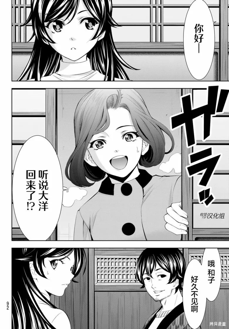 第160话 第8页