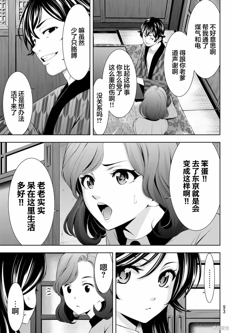 第160话 第9页